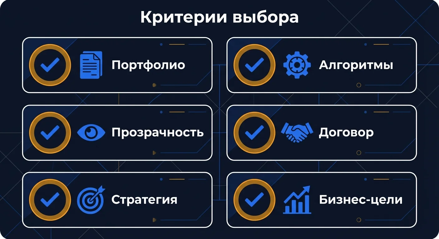 Инфографика: ключевые критерии выбора SEO-специалиста - портфолио, прозрачность, стратегия, договор